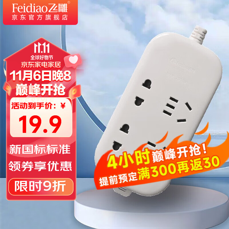 飞雕（FEIDIAO） 接线插座 新国标排插 插线板 接线板 拖线板 四位排插-1.8米怎么样,好用不?