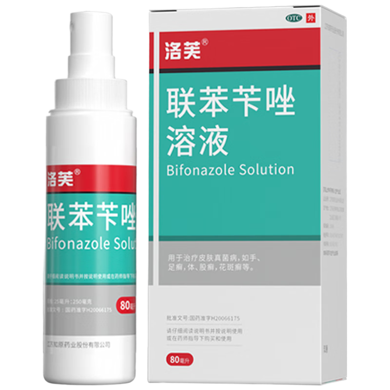 洛芙联苯苄唑溶液喷雾剂80ml治脚气药止痒脱皮烂脚丫真菌感染自营脚臭脚气喷雾剂起小水泡抗真菌喷雾专用药