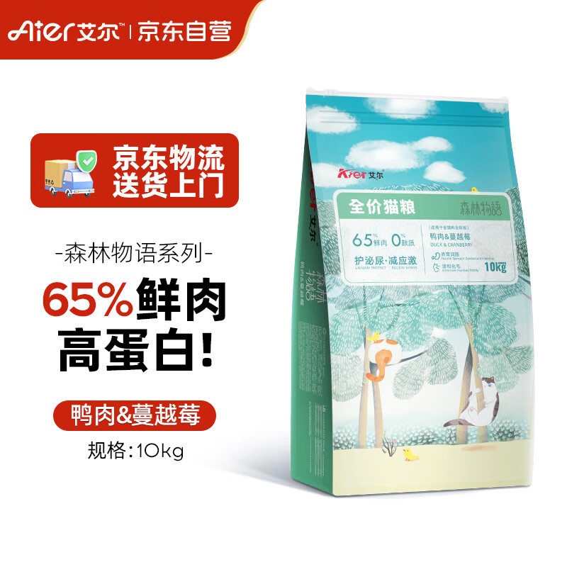 艾尔猫粮 鸭肉蔓越莓 幼猫成猫通用全价猫粮 森林物语鲜肉粮 20斤10kg