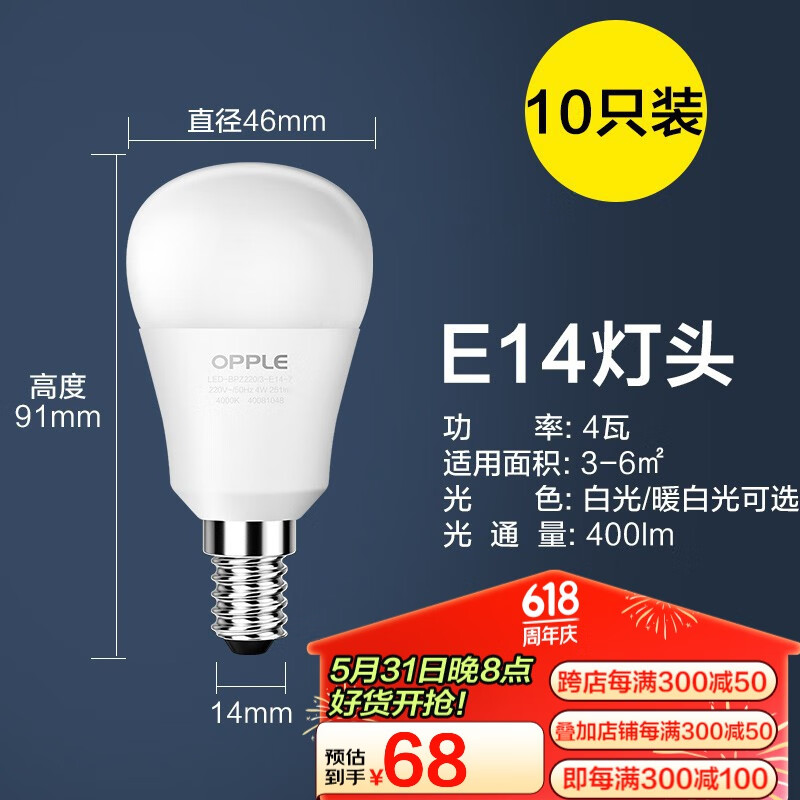欧普照明（OPPLE） led灯泡 节能 省电 球泡耐用持久 10只装【E14灯头小螺口】4瓦 正白光