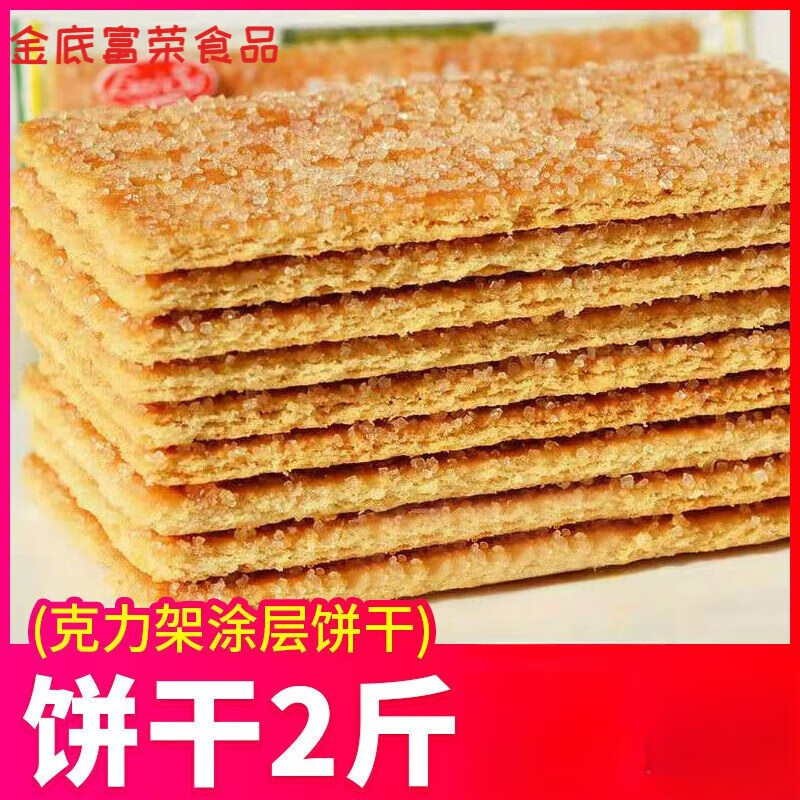 克力架饼干椰蓉牛奶办公室零食饱腹充饥早餐代餐整箱批发散装 混合口味三文治椰蓉味带 2斤