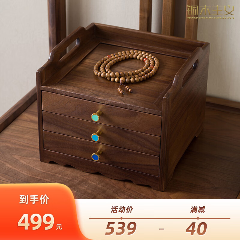 铜木主义 千里江山艺术家具(黑胡桃版)  木质饰品 收纳盒