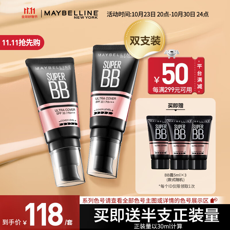 美宝莲（MAYBELLINE）气垫BB/BB霜