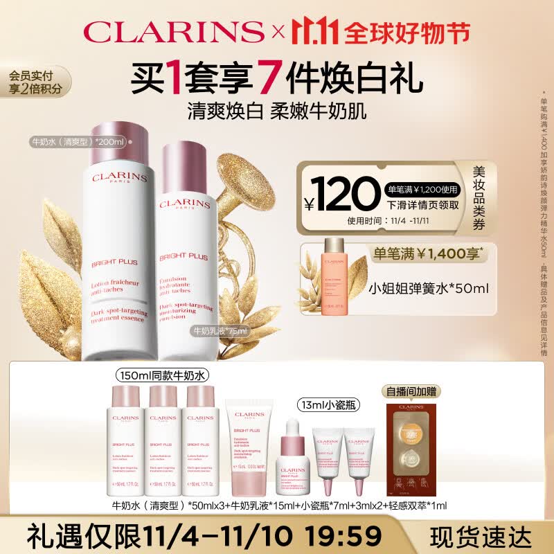娇韵诗美白水乳套装清爽型(爽肤水200ml+乳液75ml)护肤品生日礼物高性价比高么？