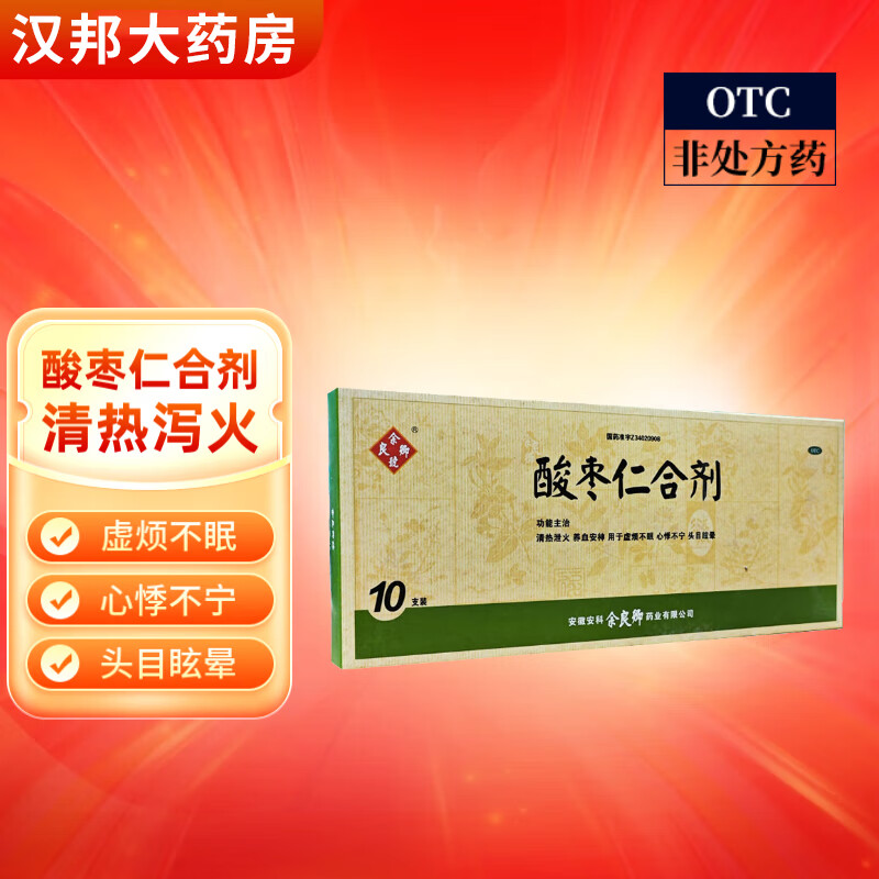 余良卿号 酸枣仁合剂 10ml*10支/盒 1盒