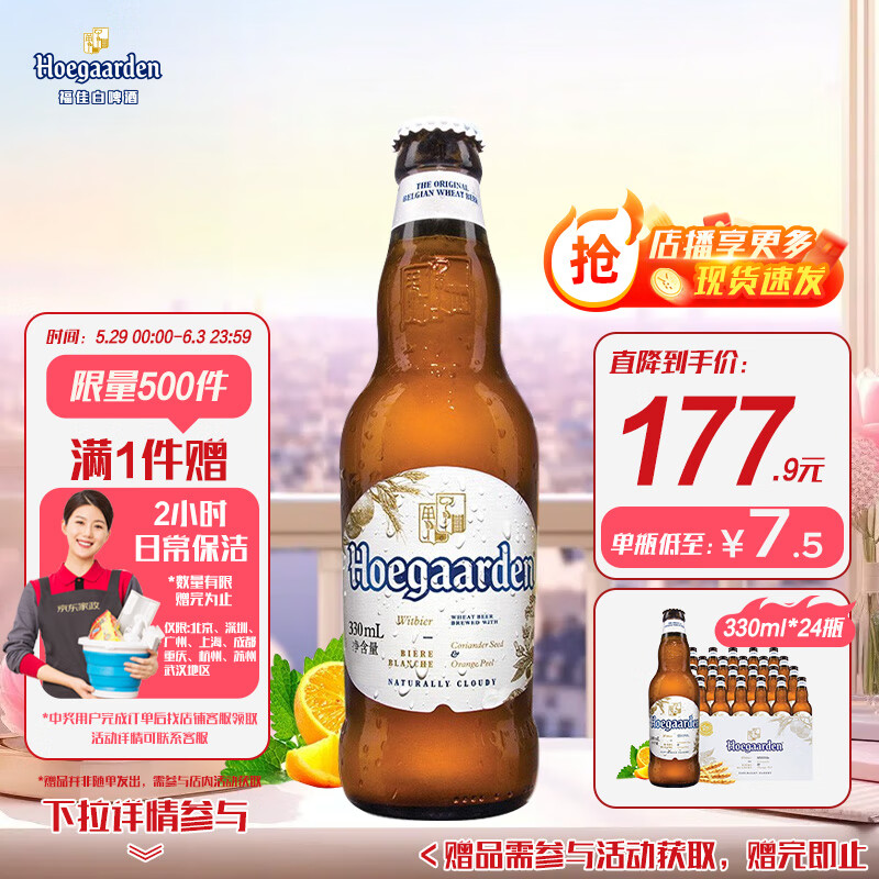 福佳百威集团福佳白啤小麦啤酒比利时风味330ml*24瓶啤酒整箱