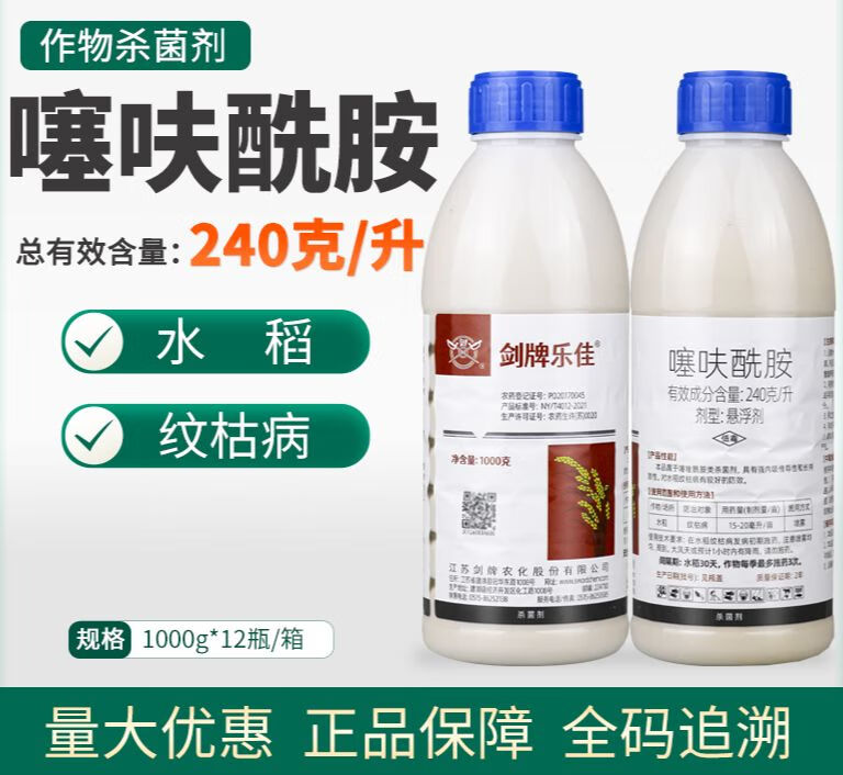 240克/升噻呋酰胺悬浮剂水稻纹枯病内吸性农药杀菌剂 1000g