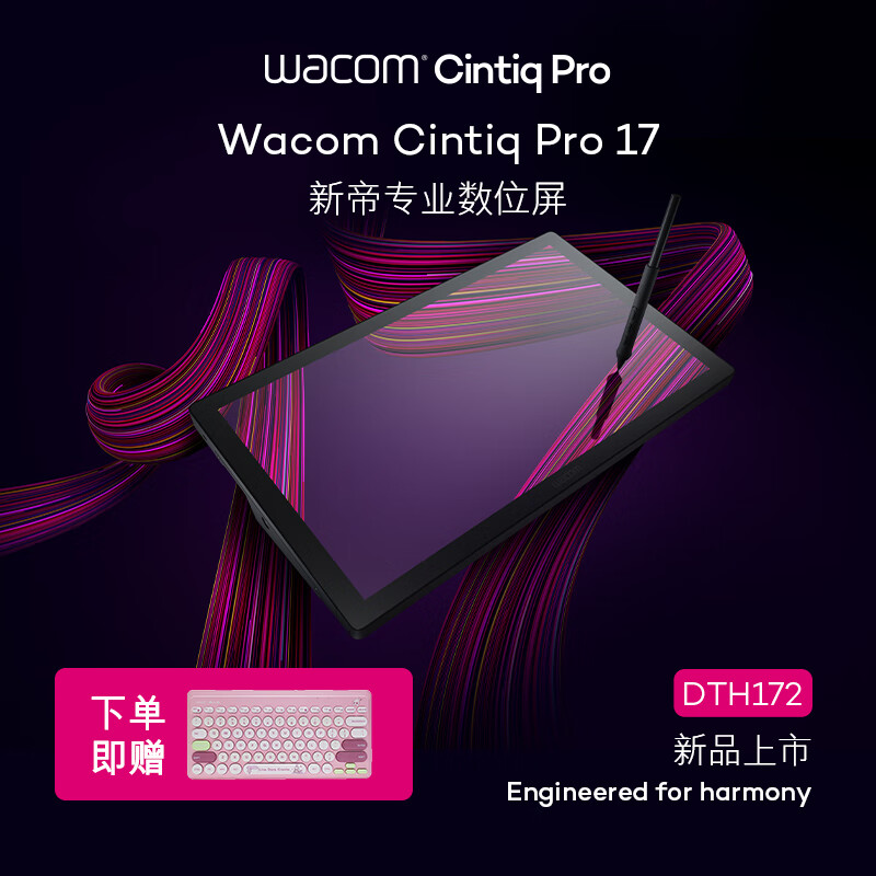 Wacom数位屏 手绘屏 绘画屏 4K120Hz绘图屏 数位板 手绘板 手写板 电脑绘图板 Cintiq Pro 17/22 DTH172