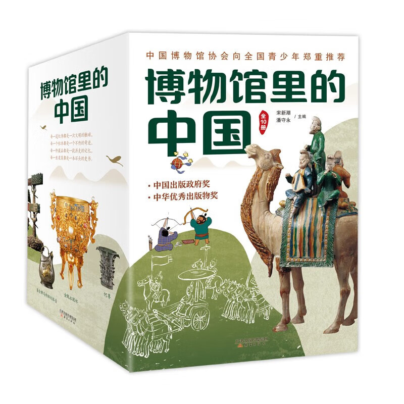 博物馆里的中国全10册 中国博物馆协会郑重推荐中小学生大语文时代不可不读的通识教育读本中国历史文学启蒙书籍科普百科人文地理历史故事书