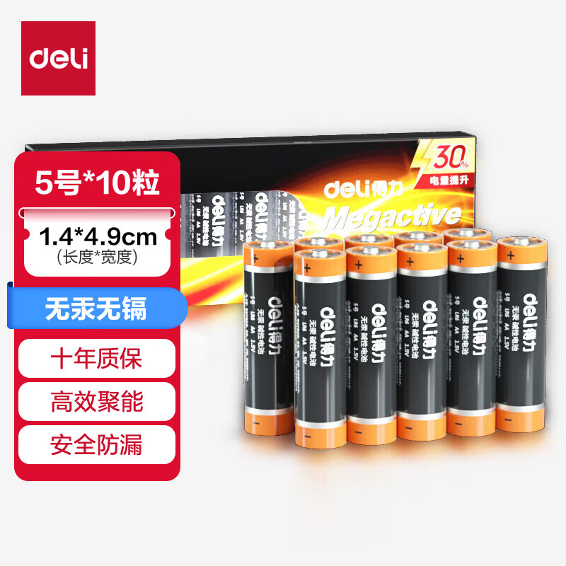 得力(deli) 5号电池 碱性干电池10粒装 适用于 儿童玩具/钟表/遥控器/电子秤/鼠标/电子门锁等 18502