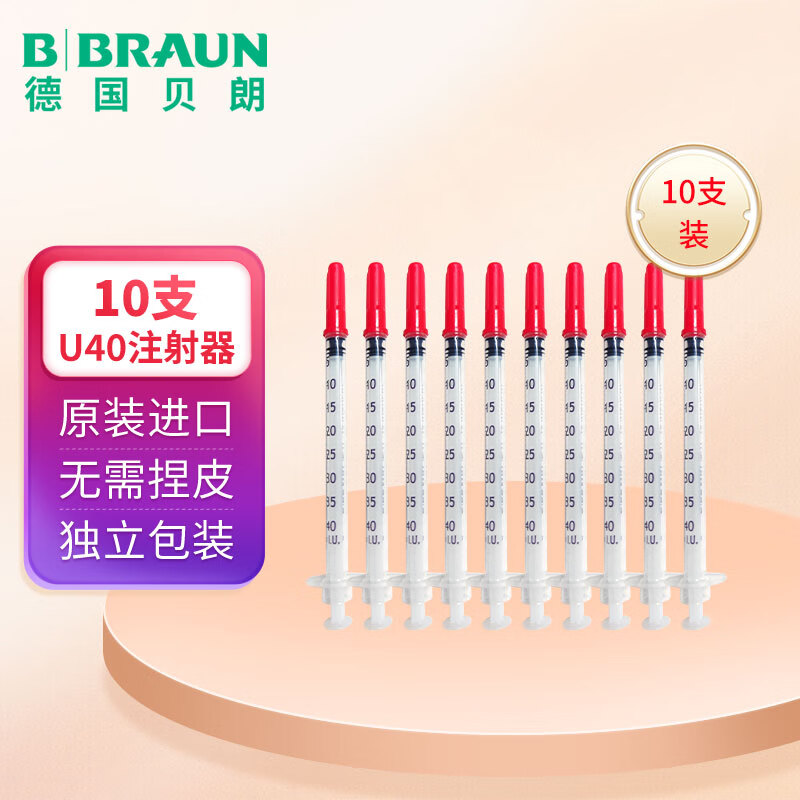 贝朗（BBRAUN）原装进口一次性使用无菌胰岛素注射器 带针U40 0.3*8mm 1ml*10支 （带针）