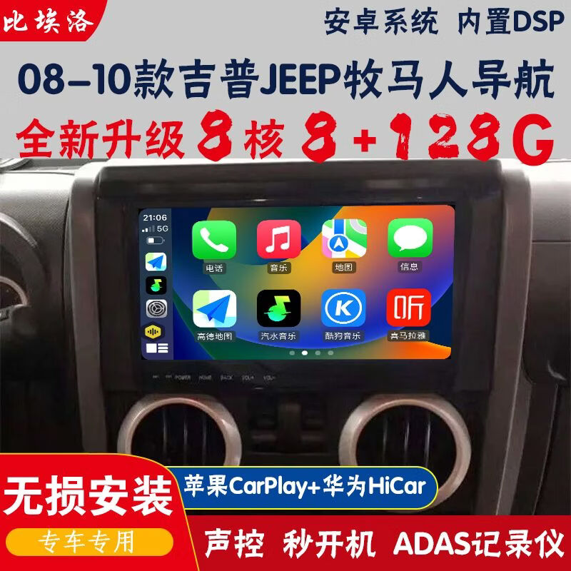 博驾适用08 09 10吉普jeep牧马人中控显示屏大屏导航倒车影像蓝牙