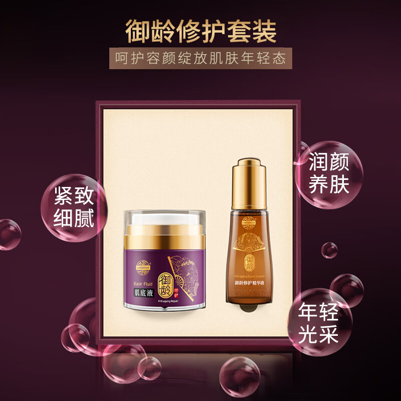 老中医御龄修护套盒 男女士精华液肌底液护肤套装密集修护紧致细腻肌肤 精华液35ml+肌底液50ml