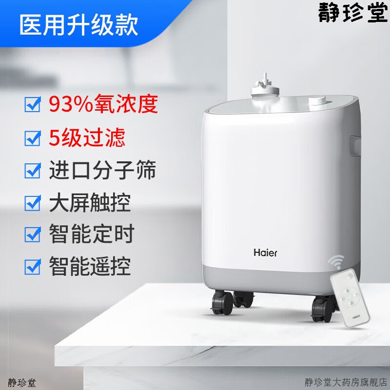 海尔5l制氧机制氧机高氧老人吸氧机便携大流量雾化家用303w 升级款(93