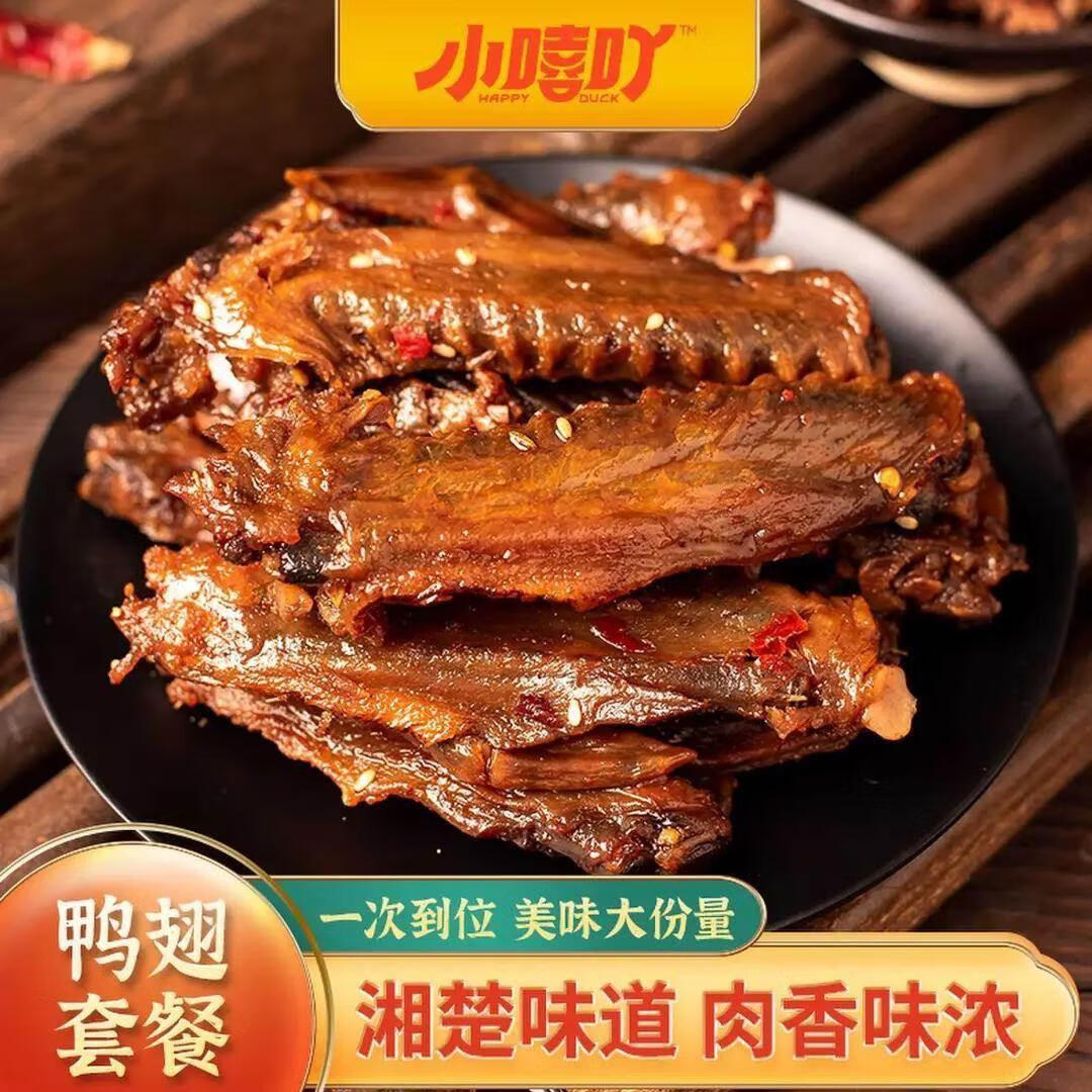 小嘻吖鴨翅套裝湖南特產(chǎn)辣鹵即食追劇休閑解饞鴨肉食品零食小吃 重辣、鴨翅100g×4包