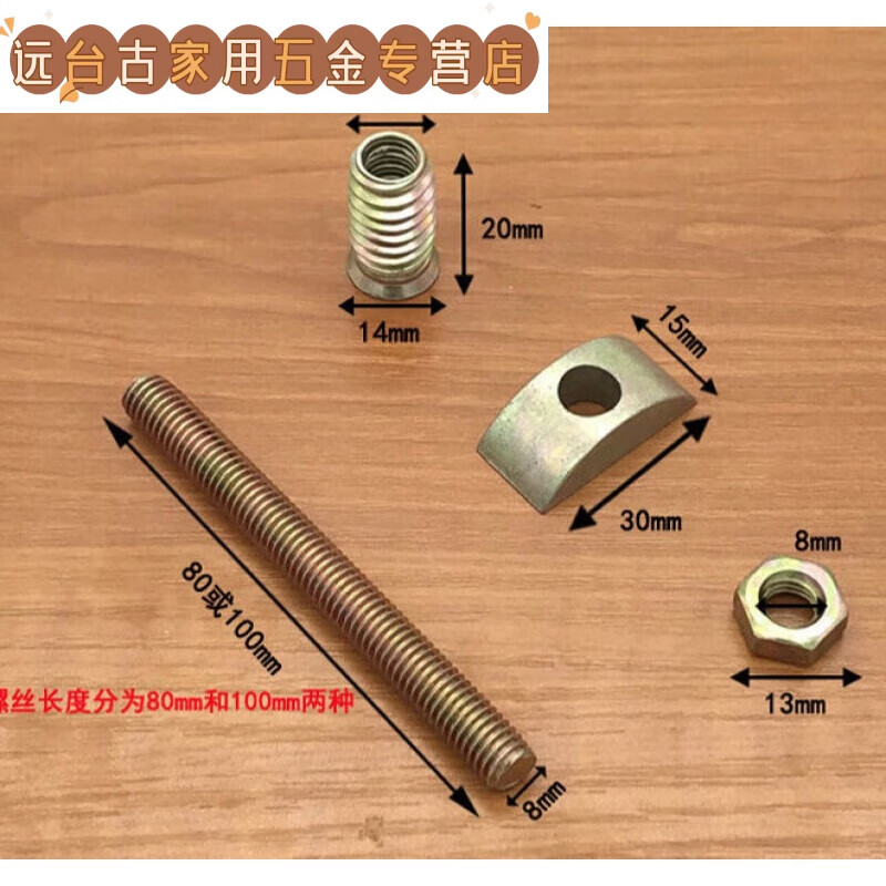 适之远台古m8半月牙四合一连接件家具床头配件大班台床用 5套 m8*80mm