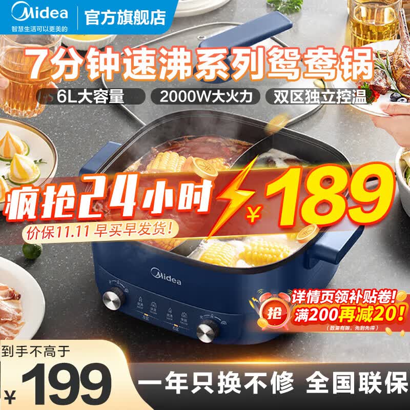 美的（Midea）电火锅鸳鸯锅7分钟速沸6L大容量电煮锅电炒锅多功能用途锅电煎锅家用电热锅一体涮肉锅火锅锅具 左涮右烤独立控温属于什么档次？