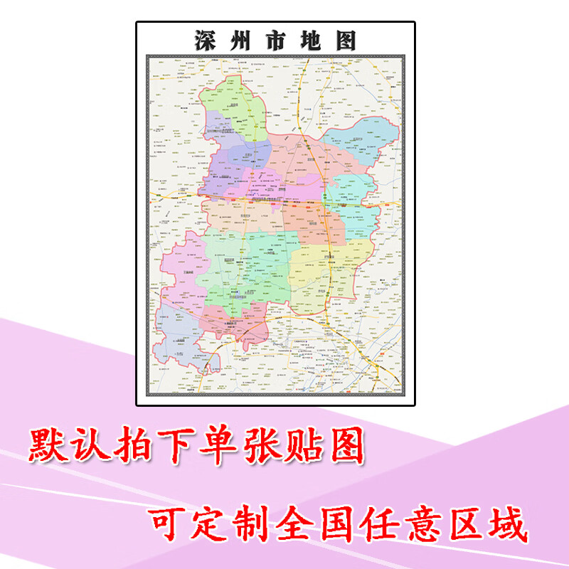 深州市地图1.1m新款贴图河北省衡水市高清行政交通区域划分现货