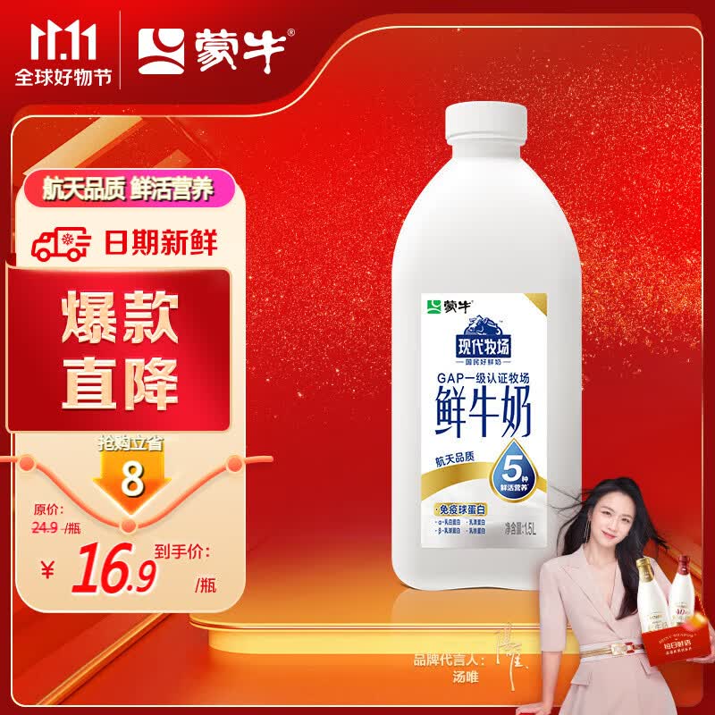 蒙牛现代牧场 鲜牛奶 1500ml 巴氏杀菌 桶装鲜牛奶怎么样,好用不?