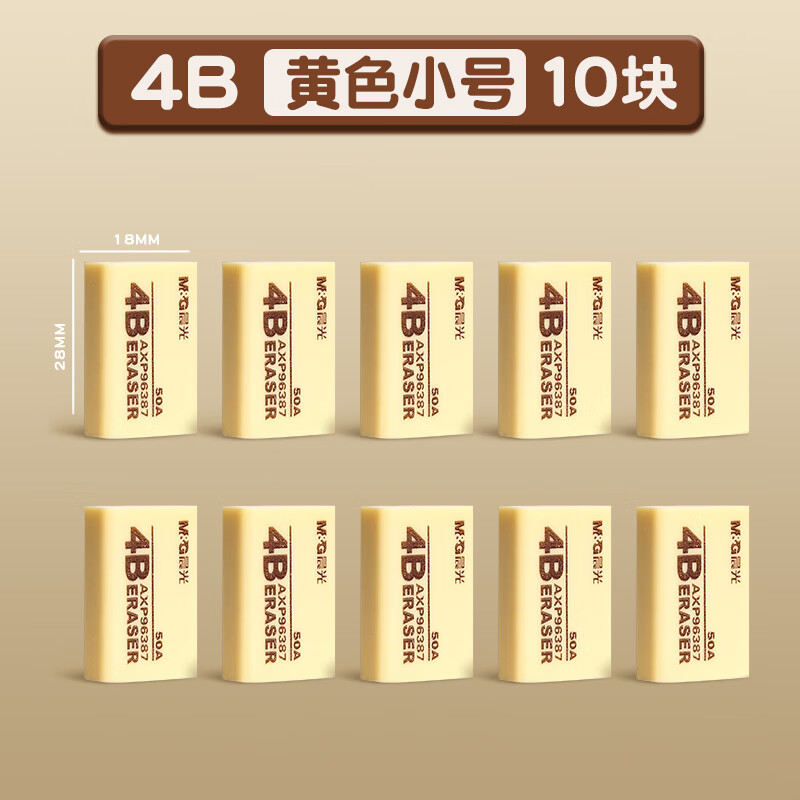 晨光(M&G)橡皮擦小学生专用少屑擦得干净米菲象皮擦不留痕儿童无毒幼儿园美术生专用素描绘图涂卡橡皮 黄橡皮【10块装】