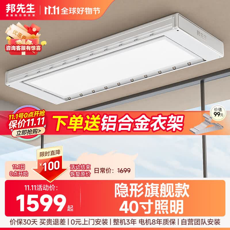 邦先生电动晾衣架智能阳台全自动升降超薄隐形伸缩嵌入式晒衣杆机M33白怎么看?