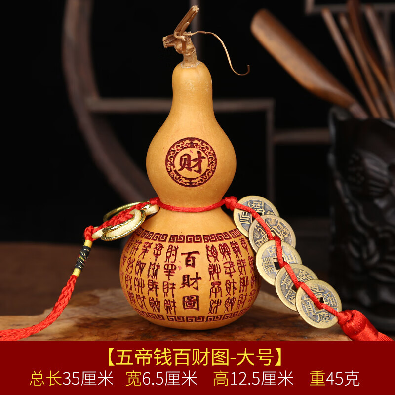 五帝钱百财图天然葫芦-大号