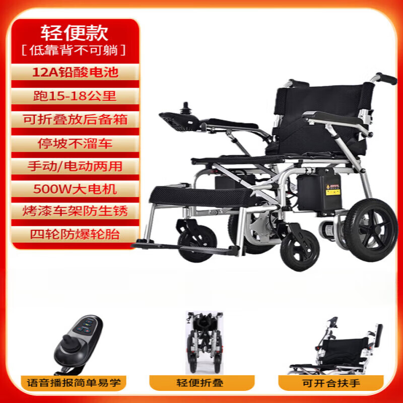 晨越电动轮椅智能全自动老人专用老年人残疾人折叠轻便四轮代步车 1