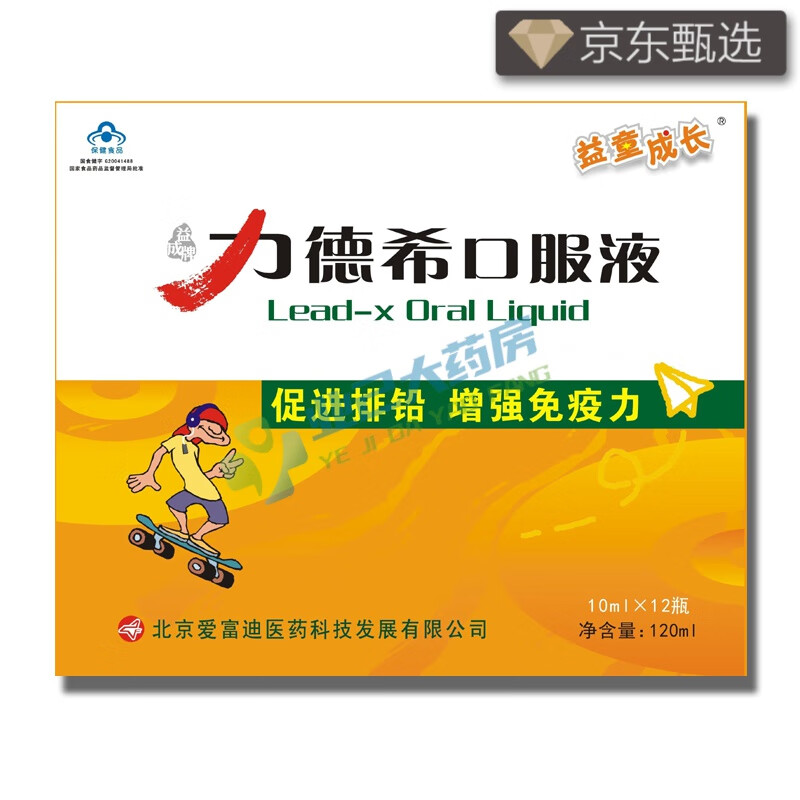 排铅口服液 etlead/益童成长 益成牌力德希口服液 10ml/瓶*12瓶