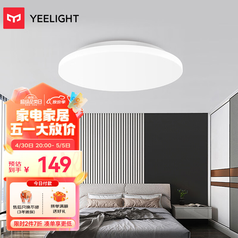 反馈YeelightYeelight韶华LED吸顶灯420智能款室内吸顶灯优缺点曝光分析？真实情况如何？