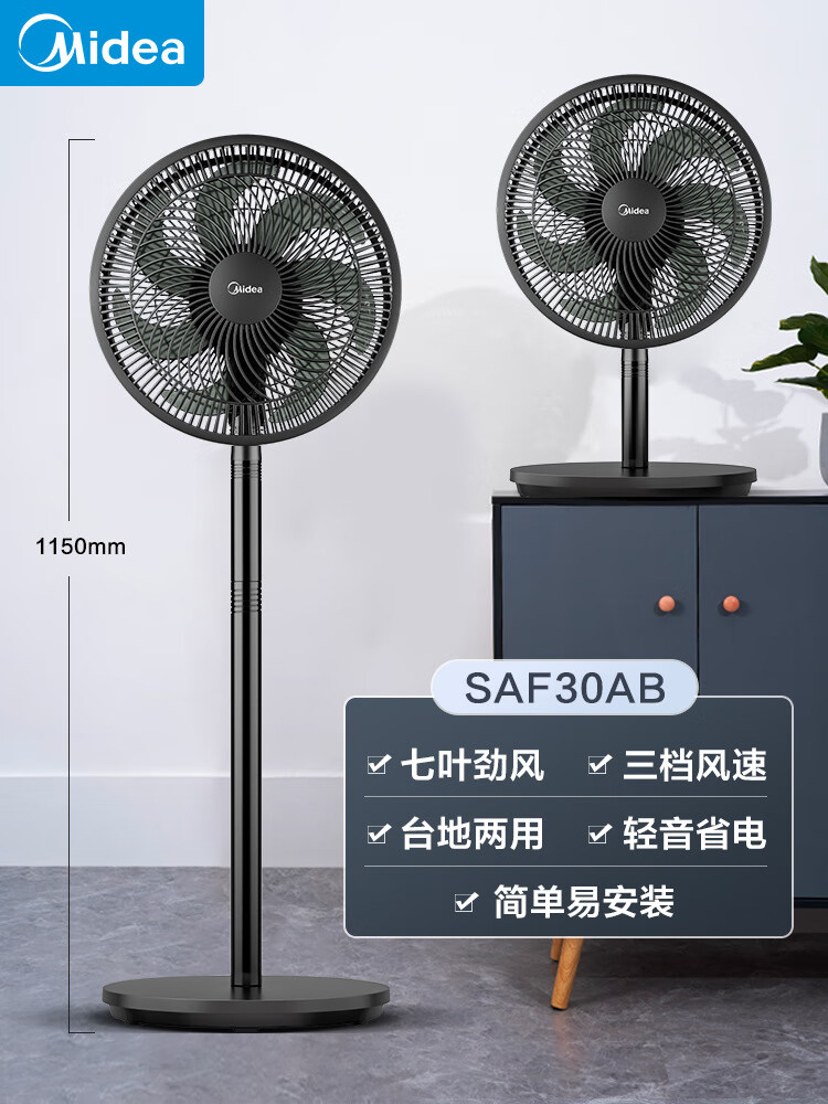 美的电风扇家用静音七叶落地扇摇头台式立式节能电扇宿舍SAE35CA SAF30AB黑色七叶【机械款】 美的电风扇