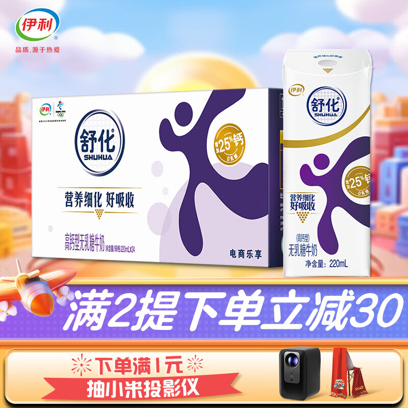 伊利舒化奶无乳糖牛奶高钙220ml24盒/箱 零乳糖 9月产
