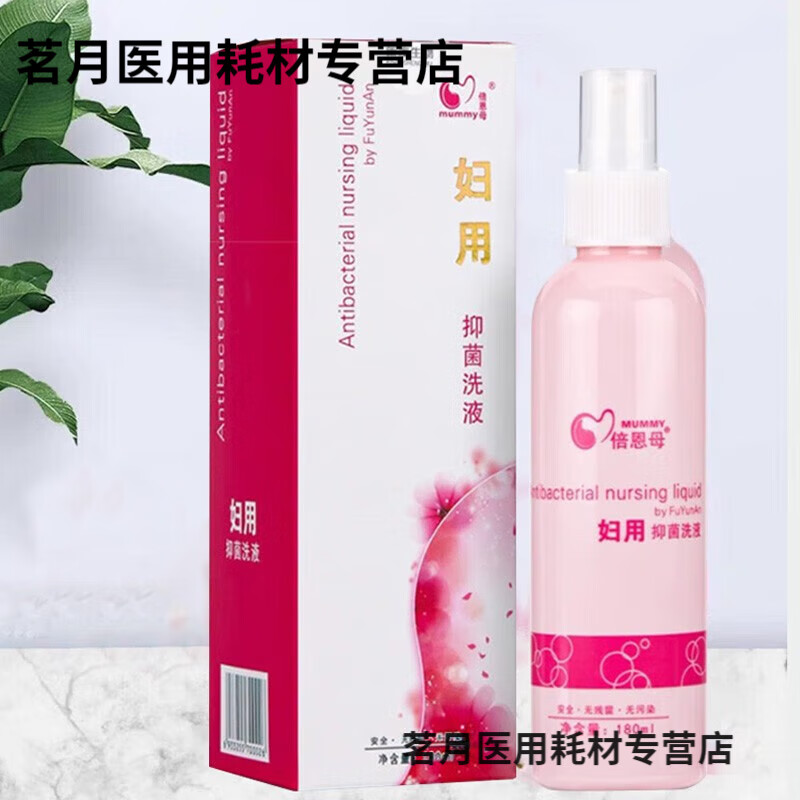 倍恩母妇孕安抑菌洗液私处护理妇科妇用孕妇喷雾剂阴道冲洗 妇孕安