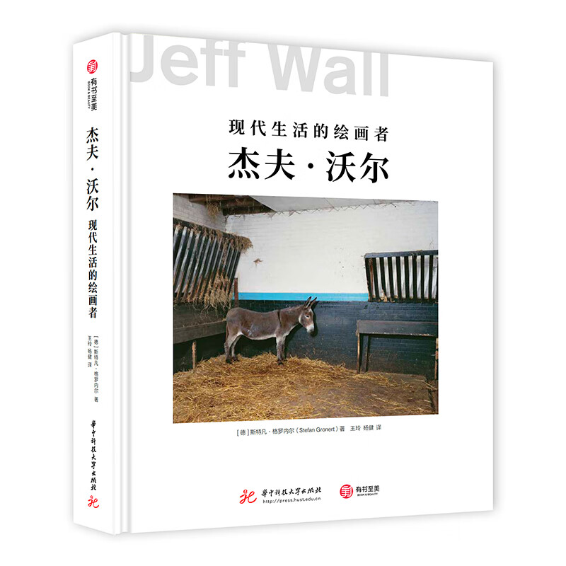 杰夫·沃尔:现代生活的绘画者