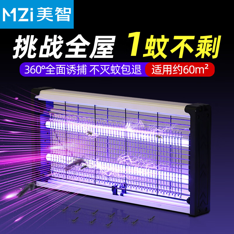 美的旗下商用品牌电击式灭蚊灯灭蚊神器商用灭蝇灯苍蝇神器 电击式2W（约60平米）