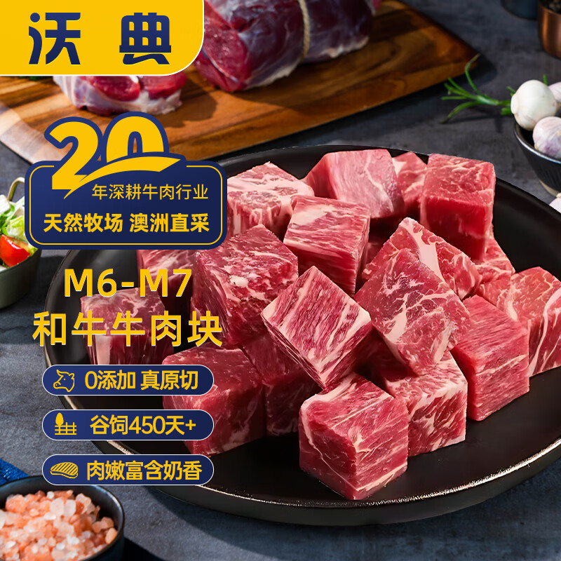 沃典澳洲和牛原切雪花牛肉块 生鲜牛肉 牛肉粒谷饲450天1kg  源头直发