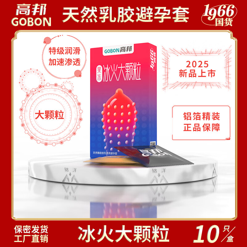 高邦避孕套玻尿酸颗粒螺纹延时带刺激情超薄高帮安全套成人男女性用品 3盒30只】动感大颗粒+物理延时+冰火大颗粒 桂林高邦民族大厂 隐秘发货正品保障