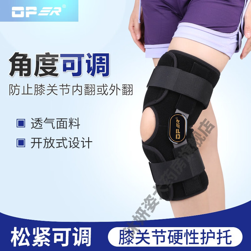 oper膝关节固定支具膝盖过伸松脱韧带损伤撕裂护膝 运动保护护具 黑色