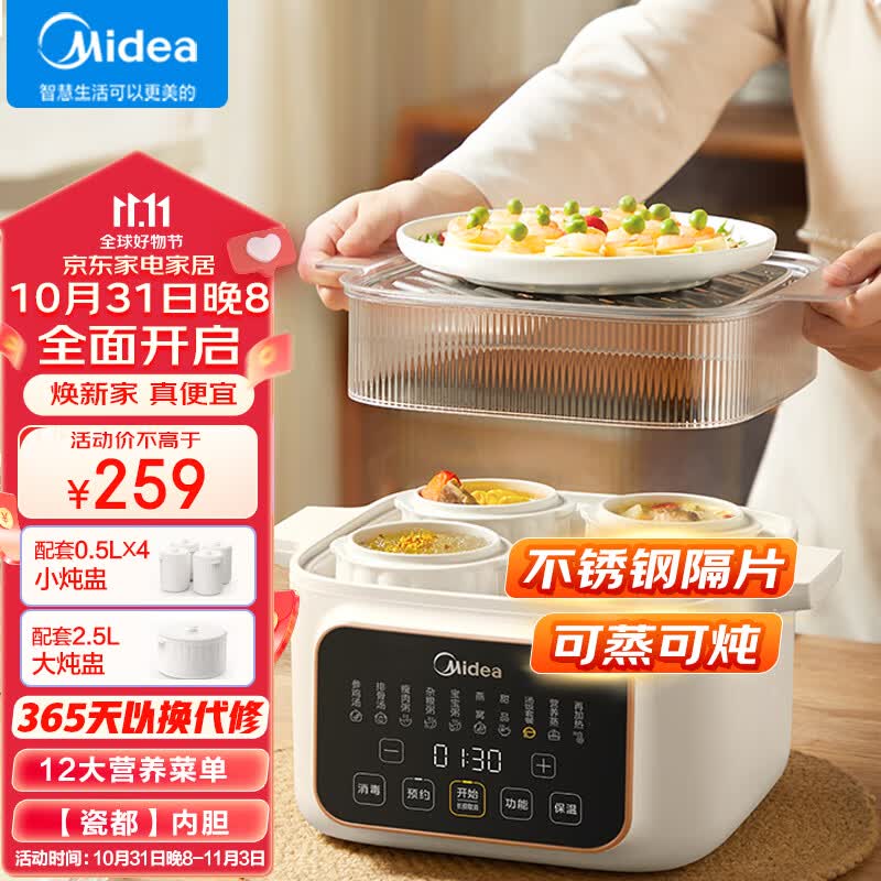 美的（Midea）电炖锅 电炖盅 煲汤炖汤锅 蒸锅电蒸锅 隔水炖锅婴儿辅食煮粥锅 燕窝炖盅 MD-DZC2501 2.5L高性价比高么？