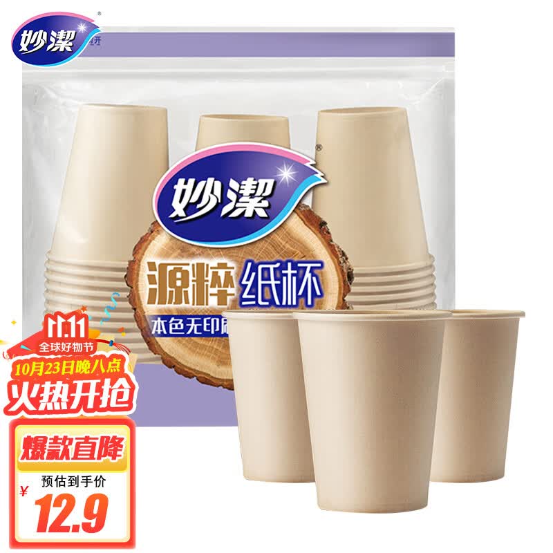 妙洁源粹纸杯270ml*50只 加厚挺阔不易倒一次性杯子本色无印刷使用感如何?