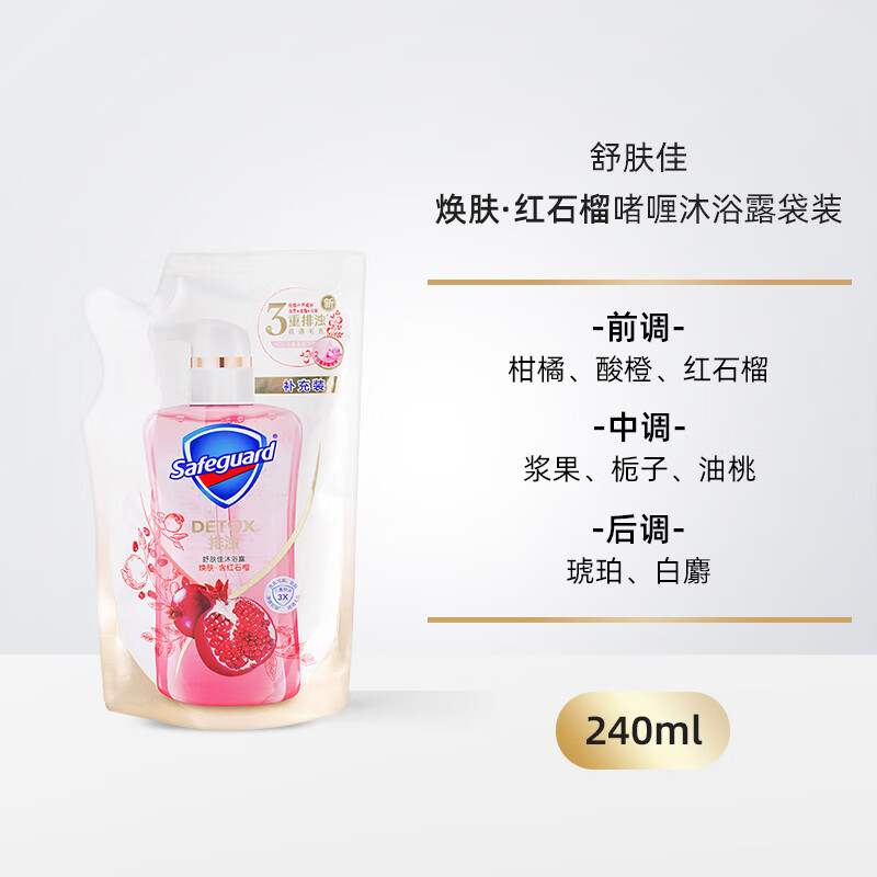 舒肤佳红石榴焕肤山茶花啫喱排浊祛痘沐浴露泡泡持久留香泡沫乳液 红