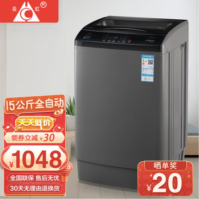 长虹全自动洗衣机 家用大容量 洗烘一体 波轮洗脱一体机 风干 热烘干