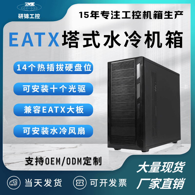 研锦工控 NAS塔式服务器机箱水冷电脑10光驱多个硬盘位热插拔存储工控机eatx主板工作站主机T9 套餐一（单机箱）