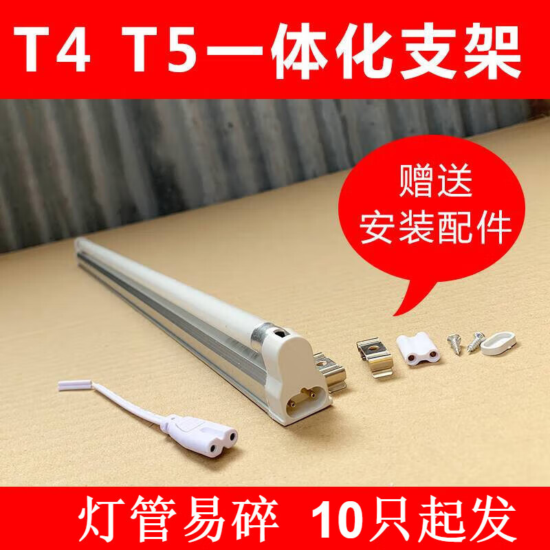 t4老式灯管长条家用日光灯红黄蓝绿24w26w28w一体日光支架灯全套 28w