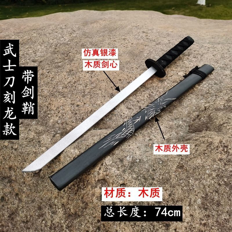韵友木刀木剑带剑鞘拔刀剑剑道木头刀剑儿童玩具宝剑表演道具 刻龙(带
