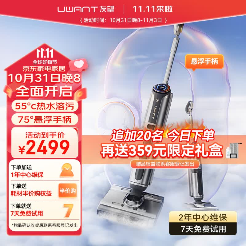 uwant友望洗地机家用 吸洗拖一体机拖地机擦地机吸尘 双滚刷热水洗地机 悬浮手柄助力X200怎么看?