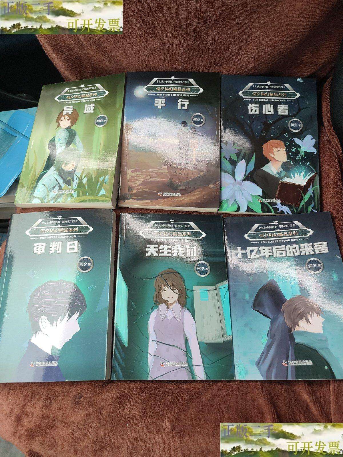 《十亿年后的来客》《异域》《天生我材》《审判日》《伤心者》