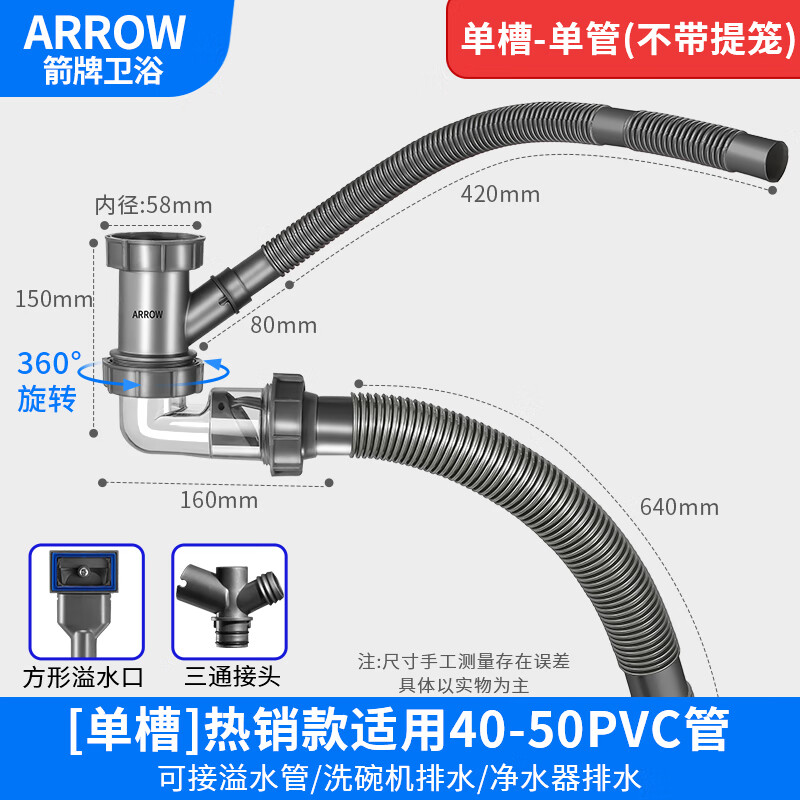 箭牌 arrow厨房洗菜盆下水管排水管道单水槽双水槽下水器配件防臭 单