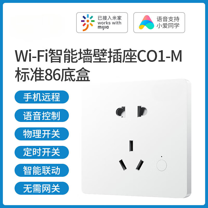 oeing定制智能墙壁插座面板86型wifi远程遥控定时家用墙插五 wifi智能