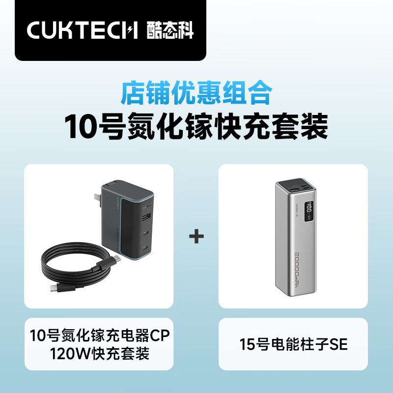 CUKTECH��̬��120W���������ڳ������װ+20000����ʱ��������籦����65W�������С�ױʼǱ���