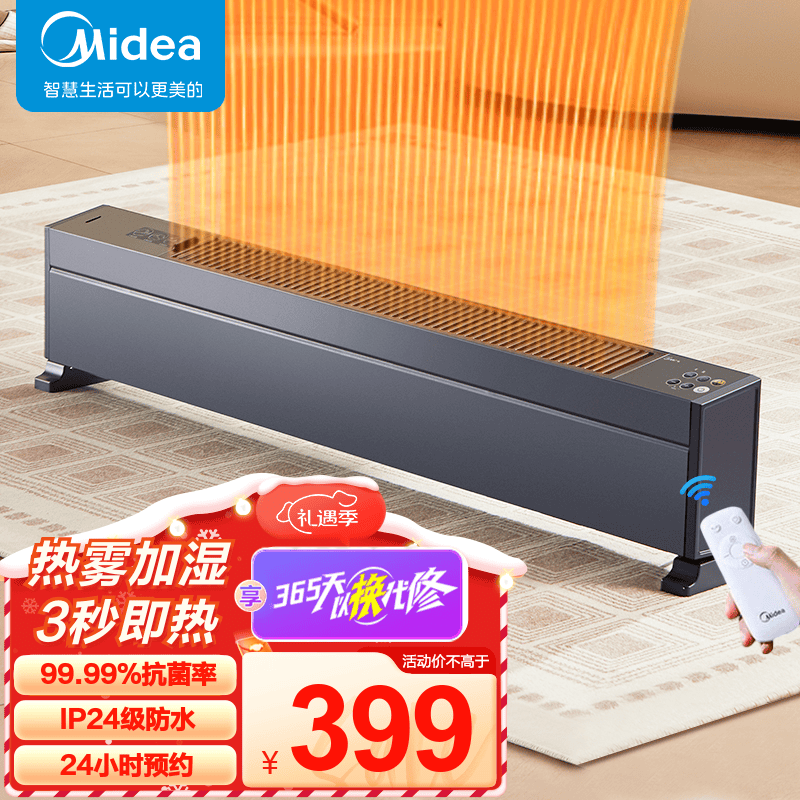 美的（Midea）踢脚线取暖器家用石墨烯电暖气片带加湿暖风机IP24级防水大面积移动暖脚神器地暖器 【石墨烯+遥控+加湿】NDU-TDS